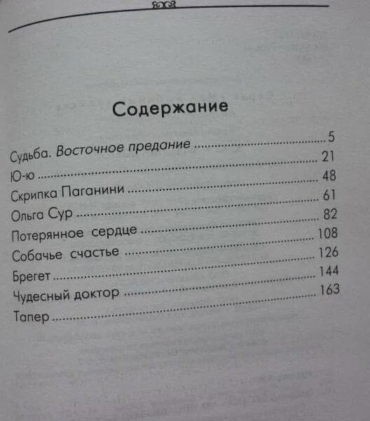 Куприн чудесный доктор сколько страниц. Куприн ю-ю сколько страниц. Куприн чудесный доктор количество страниц. Куприн ю-ю книга.