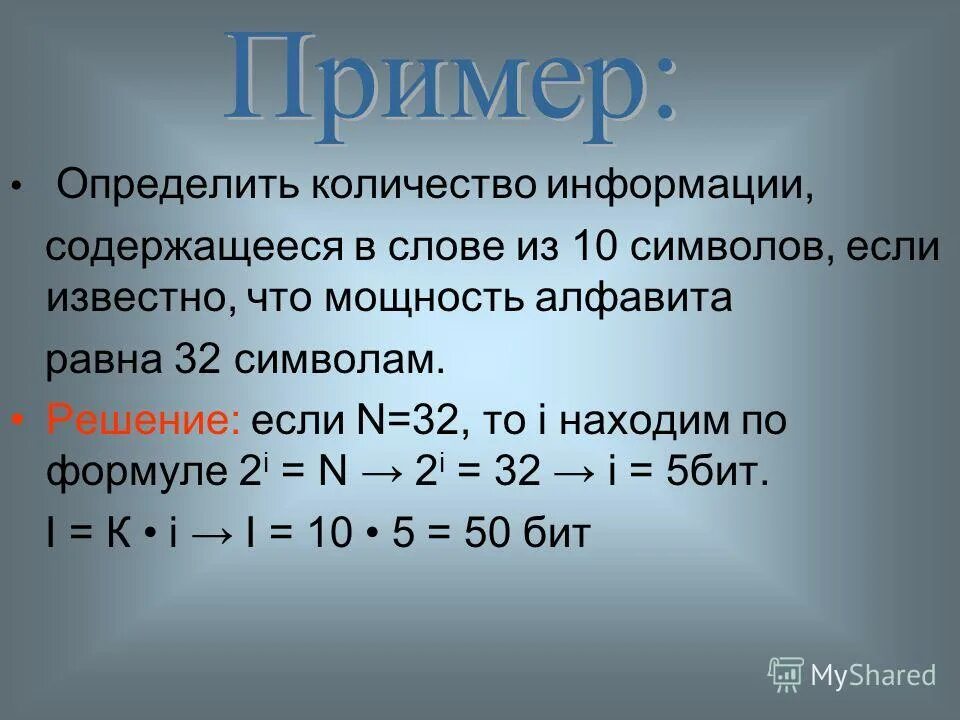 Определите количество символов в слове. Определите количество символов в слове