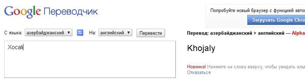 Как переводится джана на русский. Переводчик на азербайджанский. Переводчик с русского на азербайджанский. Азербайджан русский переводчик. Переводчик с английского на азербайджанский.