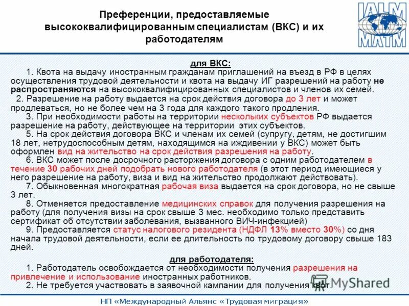 Выплата вкс. Письмо приглашение иностранных специалистов. Разрешение на работу, выданное высококвалифицированному специалисту. Письмо приглашение иностранного гражданина. Приглашение на работу для иностранного гражданина образец.