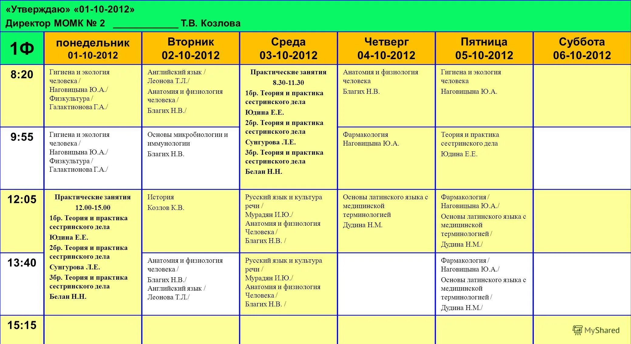 Пятница программа на четверг