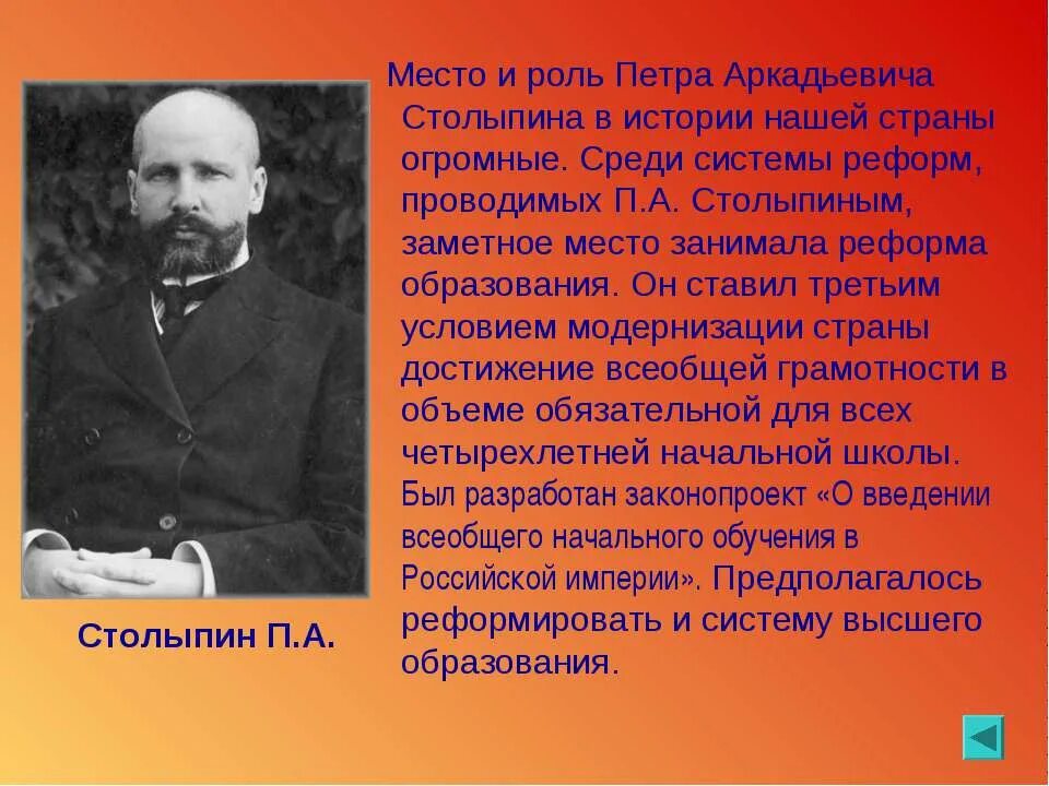 Представьте характеристику столыпина как человека и государственного. Столыпин губернатор Саратовской губернии. П А Столыпин должность. Столыпин кратко о его деятельности.