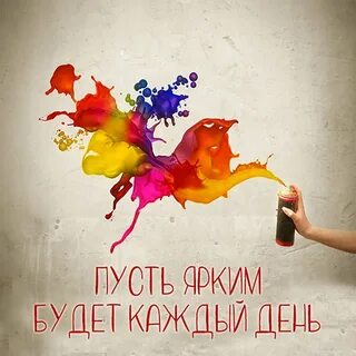 Краски твоей жизни