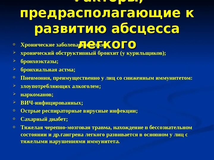 После абсцесса легкого. Предрасполагающие факторы абсцесса легкого. Механизм развития абсцесса легкого. Хронический абсцесс легкого классификация. Осложнения острого абсцесса лёгкого.