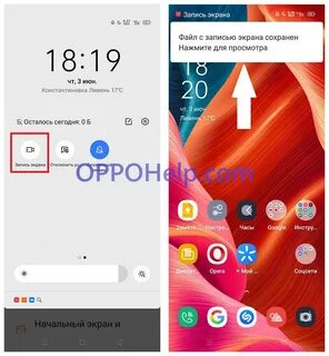 Запись экрана на оппо