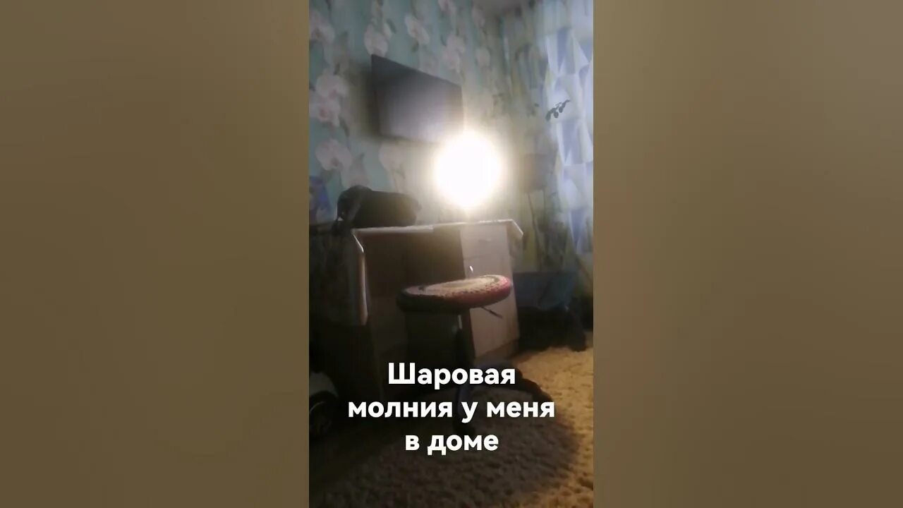 Шаровая молния залетела в тату салон в самаре. Когда шаровая молния залетает в дом можно дышать. Может ли залететь шаровая молния в квартиру. Шаровая молния залетела в окно. Шаровая молния в квартире.