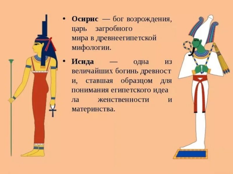 Осирис был богом. Осирис бог чего в древнем египте. осирис бог египта описание. осирис список египетских богов. бог осирис в древнем египте 5 класс.