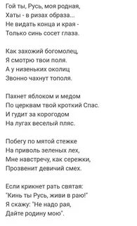 Стихотворение гой ты русь моя родная читать
