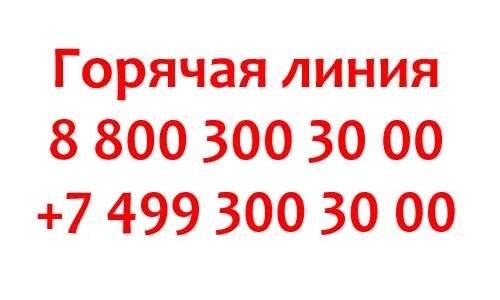 Телефон центрального банка москва. Горячая линия. Горячая линия Центробанка. Центральный банк горячая линия. Центробанк России горячая линия.