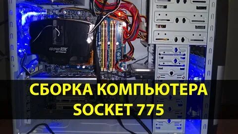 Дешевые сборки