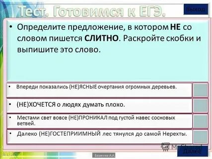 Далеко не гостеприимный лес
