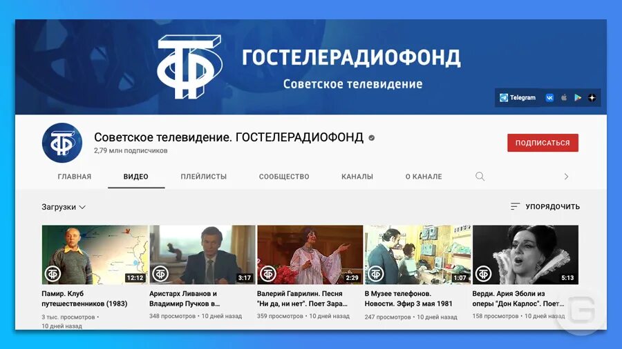 Советское Телевидение ГОСТЕЛЕРАДИОФОНД. Каналы советского телевидения. Youtube заблокировал российские каналы. Заблокирован Телеканал Россия.