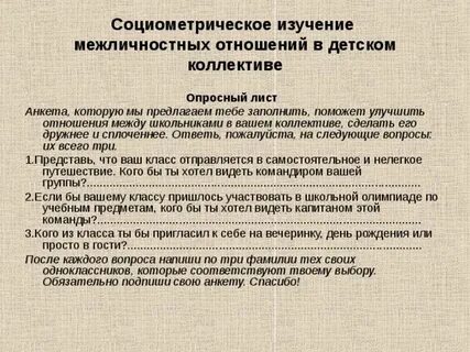 Методика исследования межличностных отношений ребенка