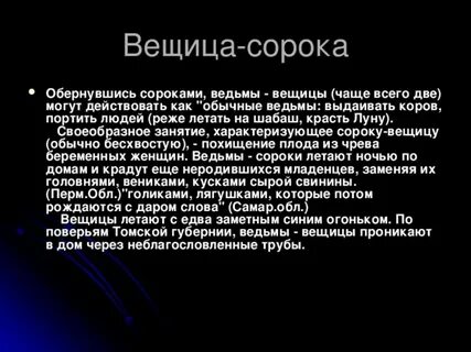 Сороки ведьмы краткий пересказ 7 класс