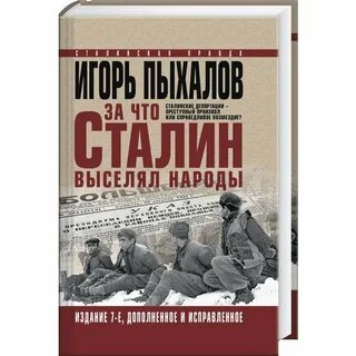 Какие народы депортировал сталин