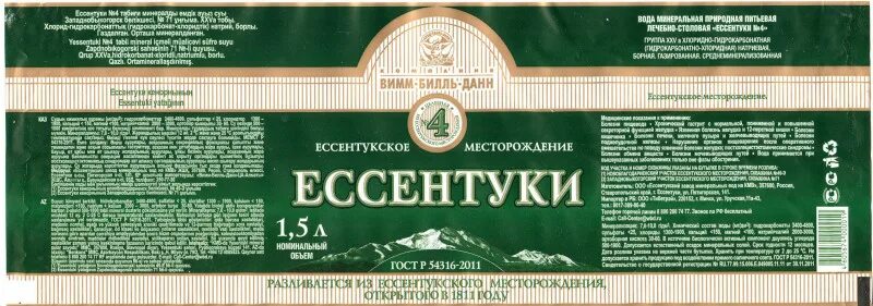 Ессентуки 2 минеральная вода состав. Минеральная вода Ессентуки 4 этикетка. Ессентуки 17 в аптеке. Ессентуки 17 этикетка. Вода Ессентуки 17 этикетка.