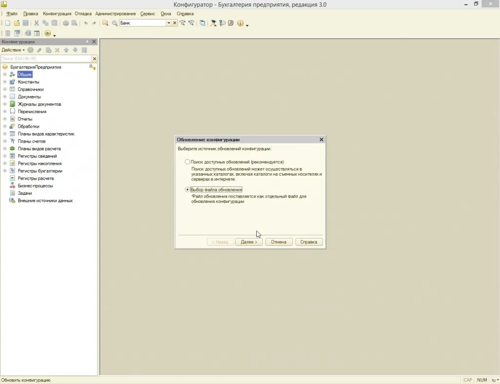 Обновление конфигурации 1с. 3 - конфигуратор. Конфигуратор. Механизм расширения конфигурации 1с. 3.
