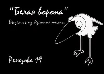 Песня мальчики белая ворона