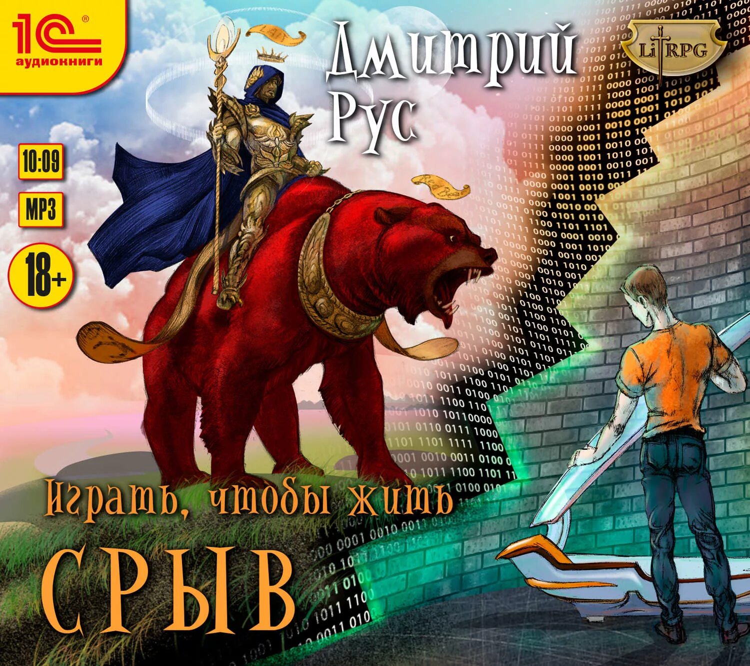 Рус играть чтобы жить 9. Играть чтобы жить. книга играй чтобы жить.