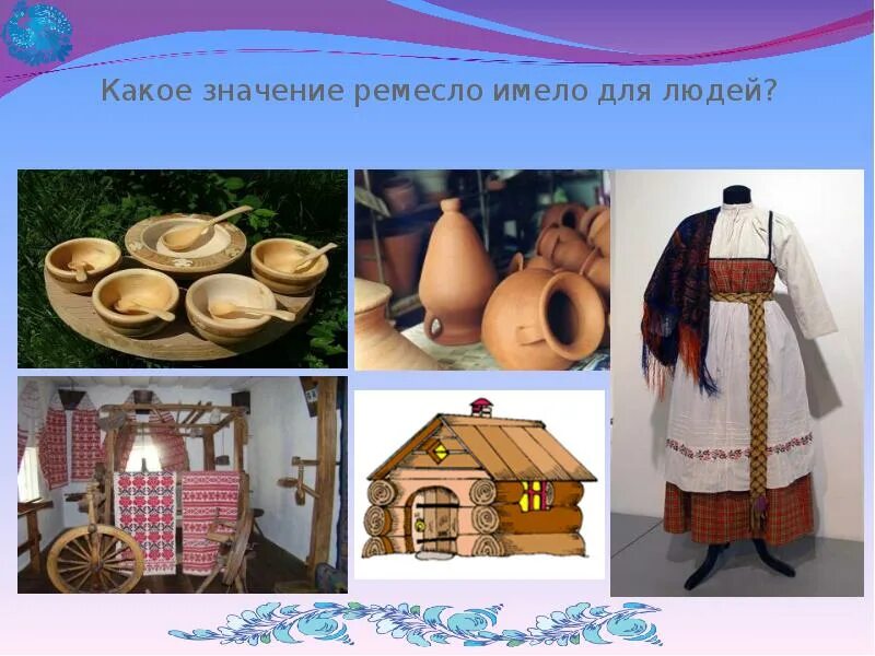 Ремесло значение. Значение ремесел для человека. ремесло какое. значение промысла для человека.