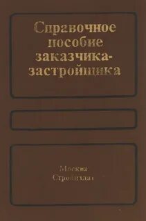 Справочник пособие