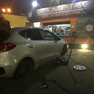 Две атмосферы шиномонтаж спб запись