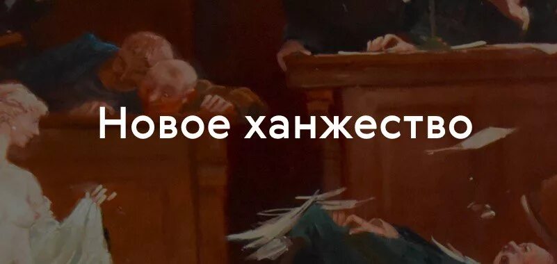 Ханжество это простыми. Ханжа. Кого называют ханжой. Ханжа это простыми словами. Ханжа Мем.