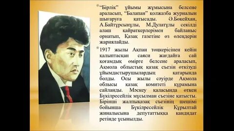 Мағжан жұмабаев мен жастарға