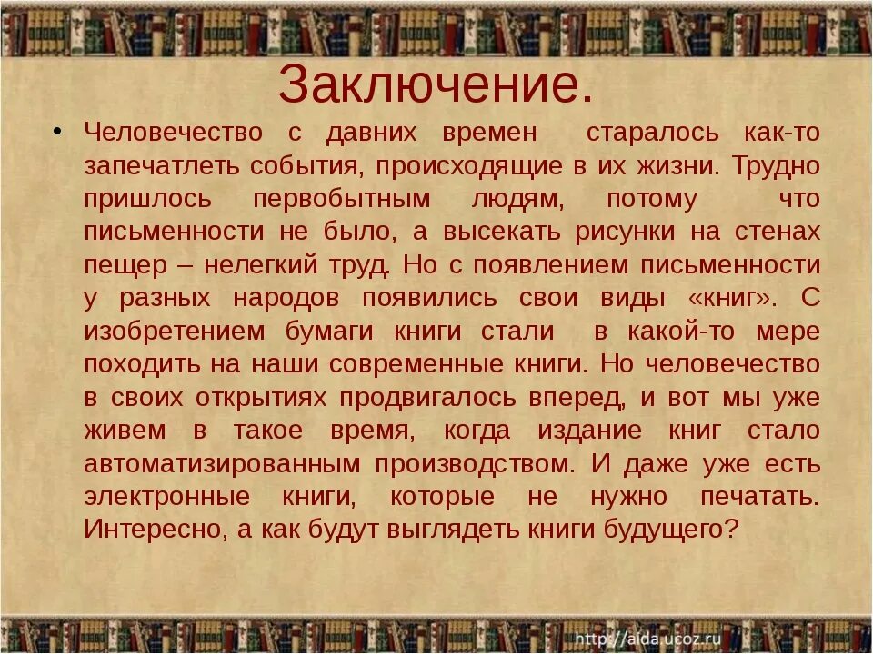 Рассказы на русском переводе. История книги 2 класс. Сообщение о книге. Рассказ о древних и о современных книгах. Проект на тему книга.