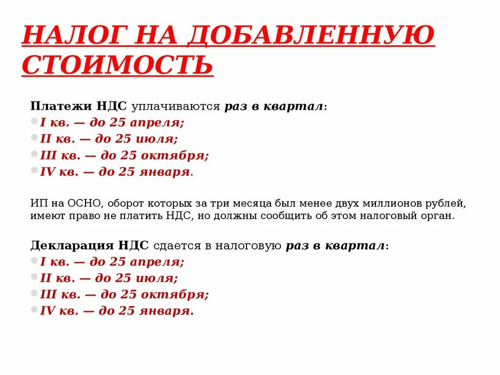 Налог на добавленную стоимость. Налог надобавлимую стоимость. Налог на добавленну. Стоимость. Охарактеризуйте налог на добавленную стоимость. Ставка налога без ндс