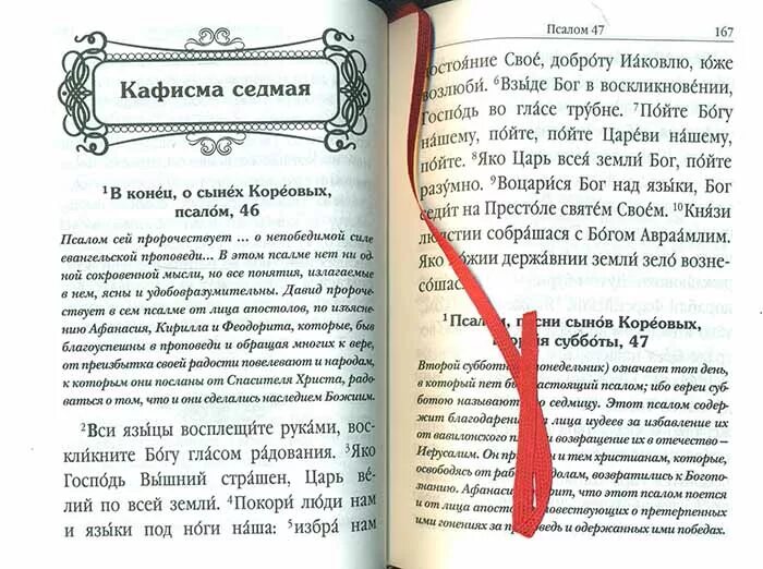 Псалом об усопшем. Чтение Псалтыря с поминанием живых усопших. Псалом 57. Псалом 17 об усопших.