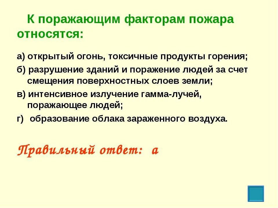 К поражающим факторам пожара относятся. К поражающим факторам пожара относят:. К основным поражающим факторам пожара относятся. К поражающим факторам пожара относятся разрушение зданий.