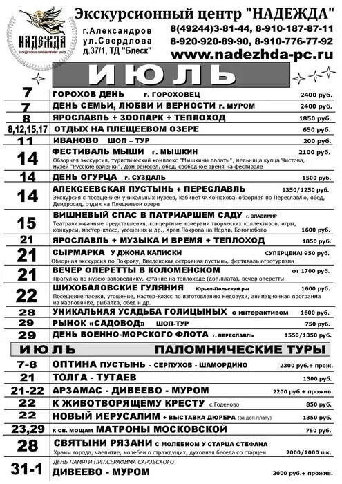 Расписание экскурсии в ярославль