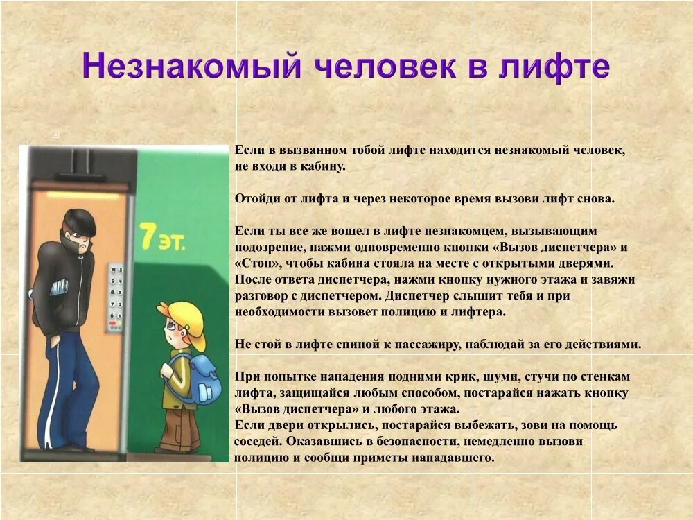 Песня незнакомый человек. Незнакомые люди. Незнакомец в лифте. Правила поведения в лифте с незнакомым человеком. Лифт с незнакомыми.