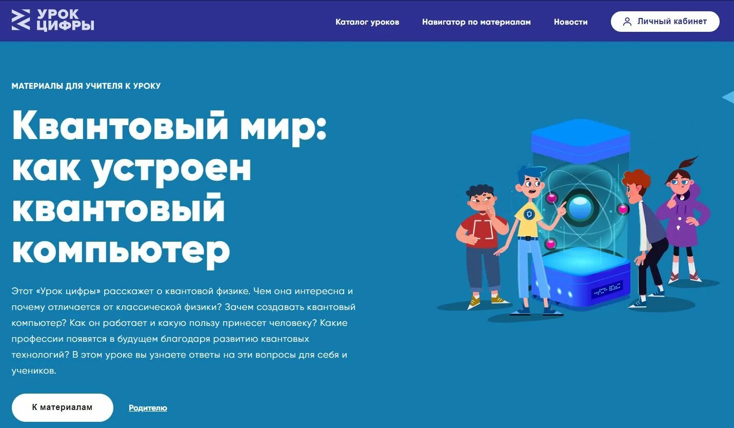 Квантовый компьютер ответы. Квантовый мир как устроен. Квантовый компьютер ответы. Урок цифры квантовый мир. Квантовый мир как устроен.