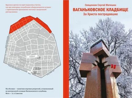 Схема ваганьковского кладбища