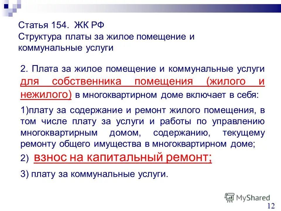 153,155 жк рф. дела с сокращенными сроками рассмотрения. 154. 2 ст. работа в ночное время по трудовому кодексу.