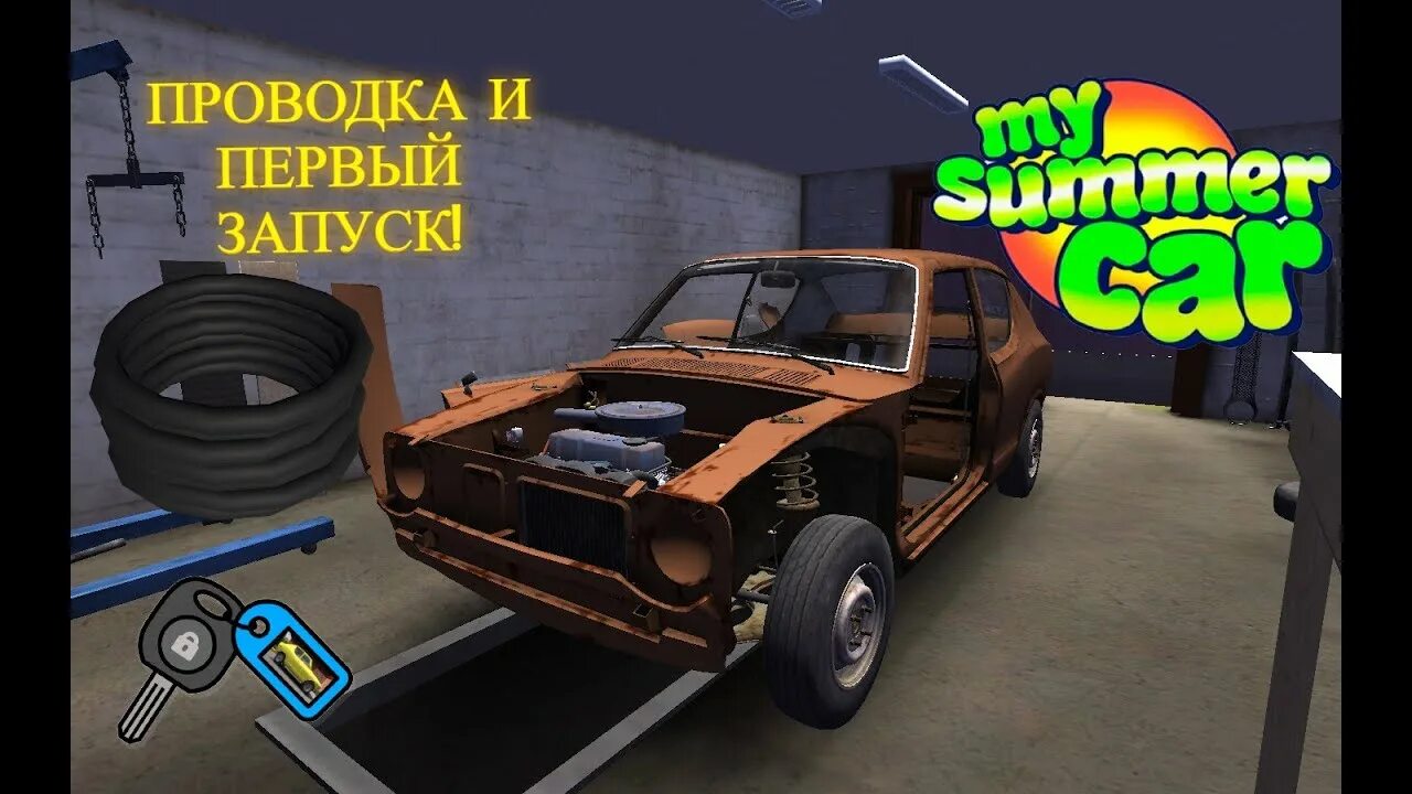 My summer car прохождение. My summer car запуск. Ми саммер кар. Сборка сатсумы my summer car. Проводка в май самер кар.