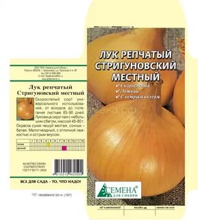 Стригуновский лук описание
