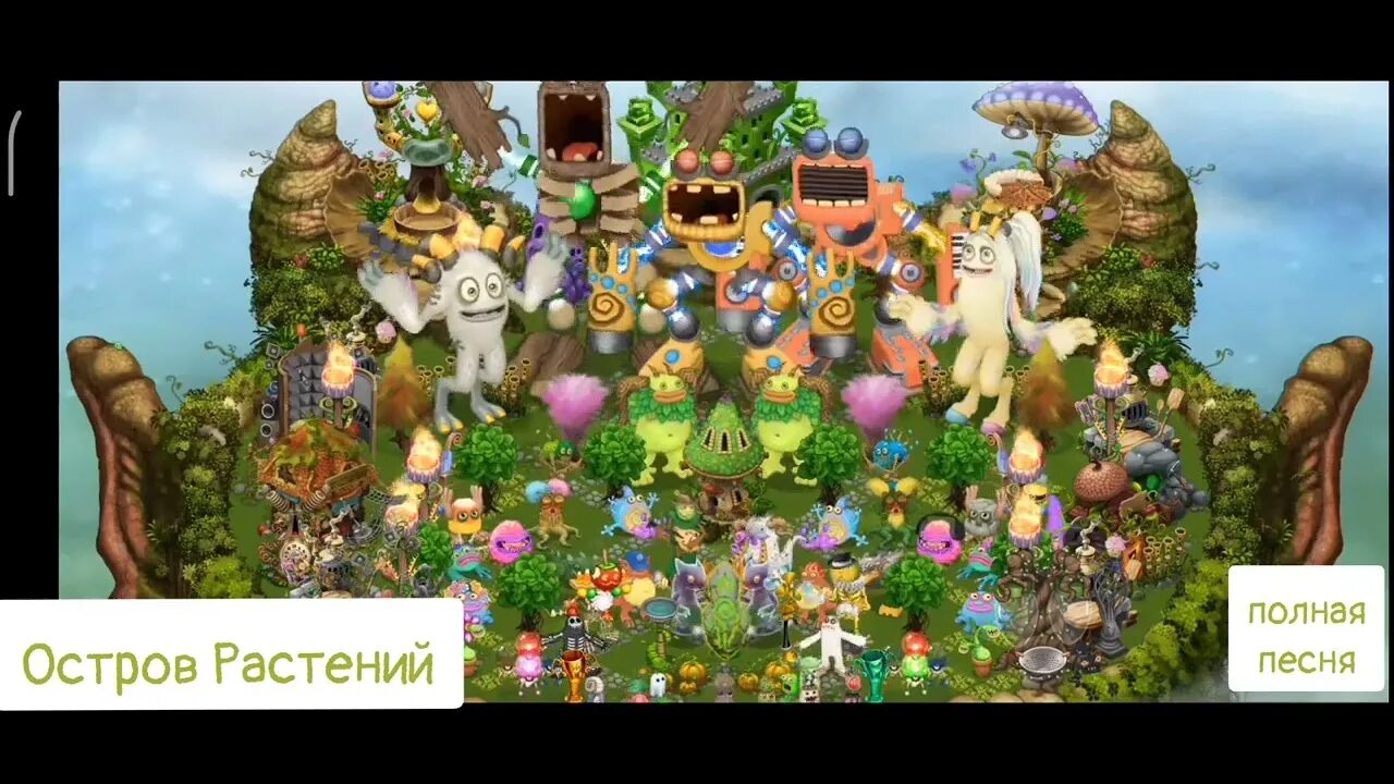 Эпически коробас остров растений. My singing monsters эпический коробас. Песня острова растений. Расстановка монстров на острове растений. Остров мафия животные и растения.