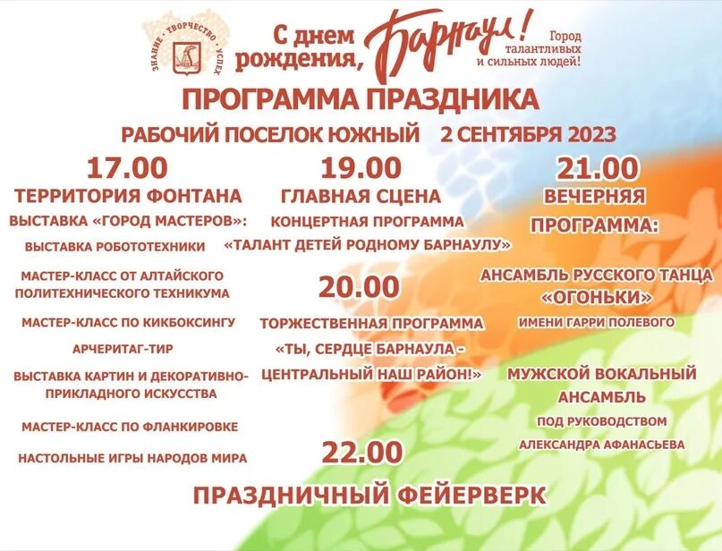 Программа дня города ярославль 2025 года. Афиша праздничная на день города. афиша день города 2025. программа мероприятий афиша.