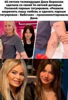 Дочь сделала