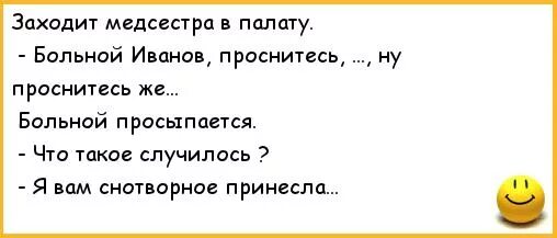 Анекдоты про больных. Анекдот про медсестру. Анекдоты про врачей. Анекдот про больного.