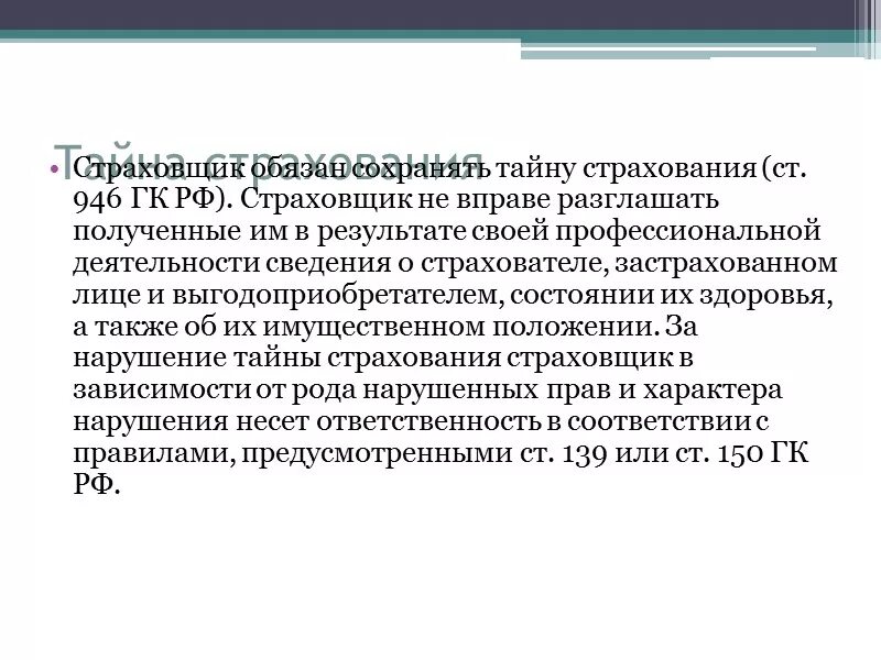 Лицо назначенное страхователем. Лицо назначенное страхователем