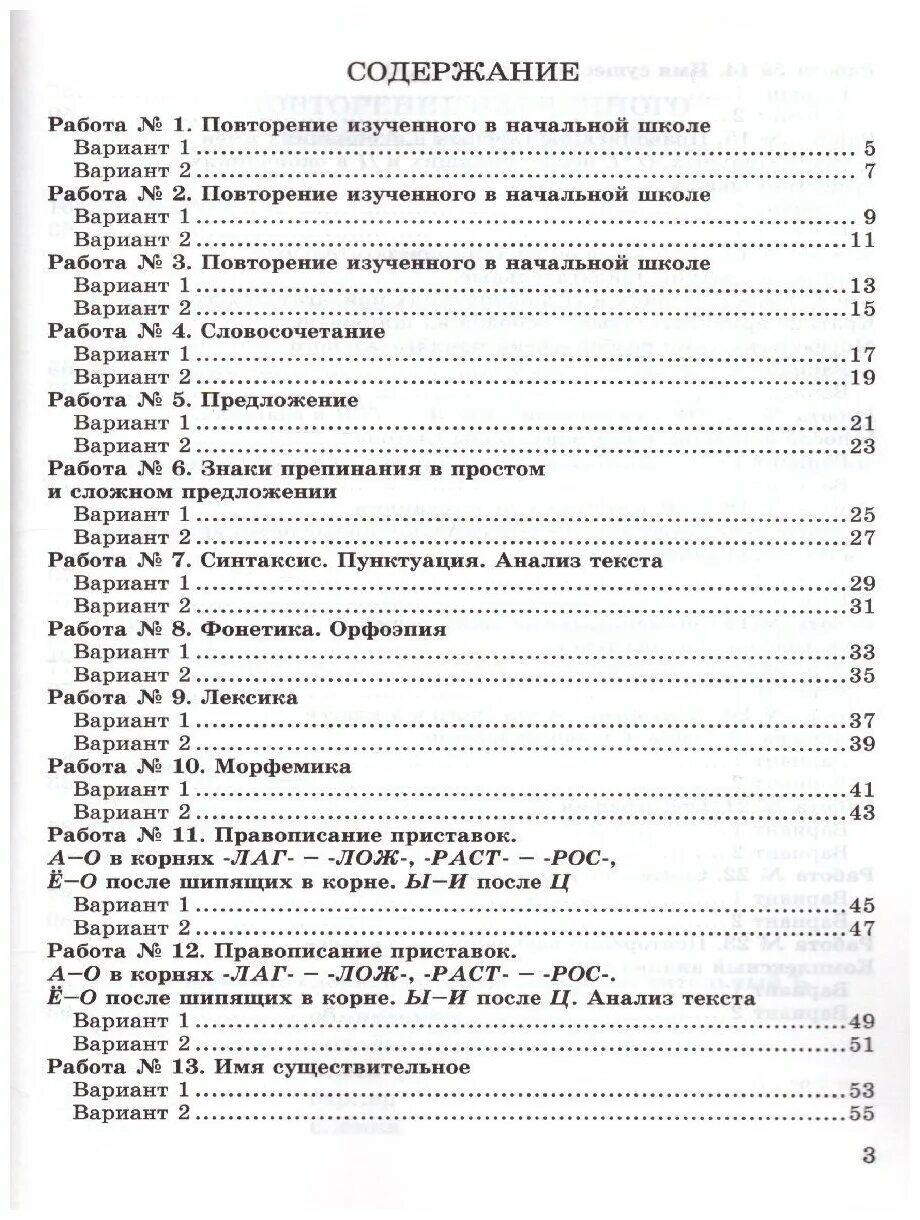 зачетные работы по русскому языку 5. зачётные работы по русскому языку к учебнику ладыженская 5 класс. зачётные работы по русскому языку 5 класс к учебнику т а ладыженской. зачётные работы по русскому языку 5 класс. зачетные работы по русскому языку 5.