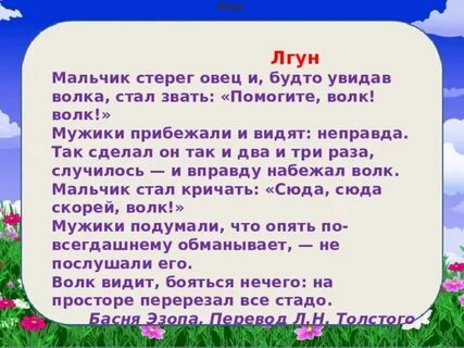 Текст лгун