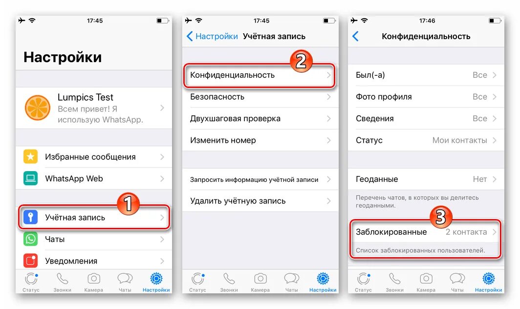 Заблокированные контакты в айфоне. WHATSAPP абонент заблокировал. Заблокированные номера в ватсапе на айфоне. Как заблокировать в ватсапе на айфоне. Как убрать номер в ватсапе