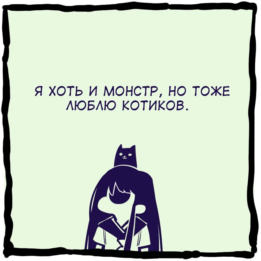 Мой монстр читать полностью. Любить монстра. мой любимый монстр.