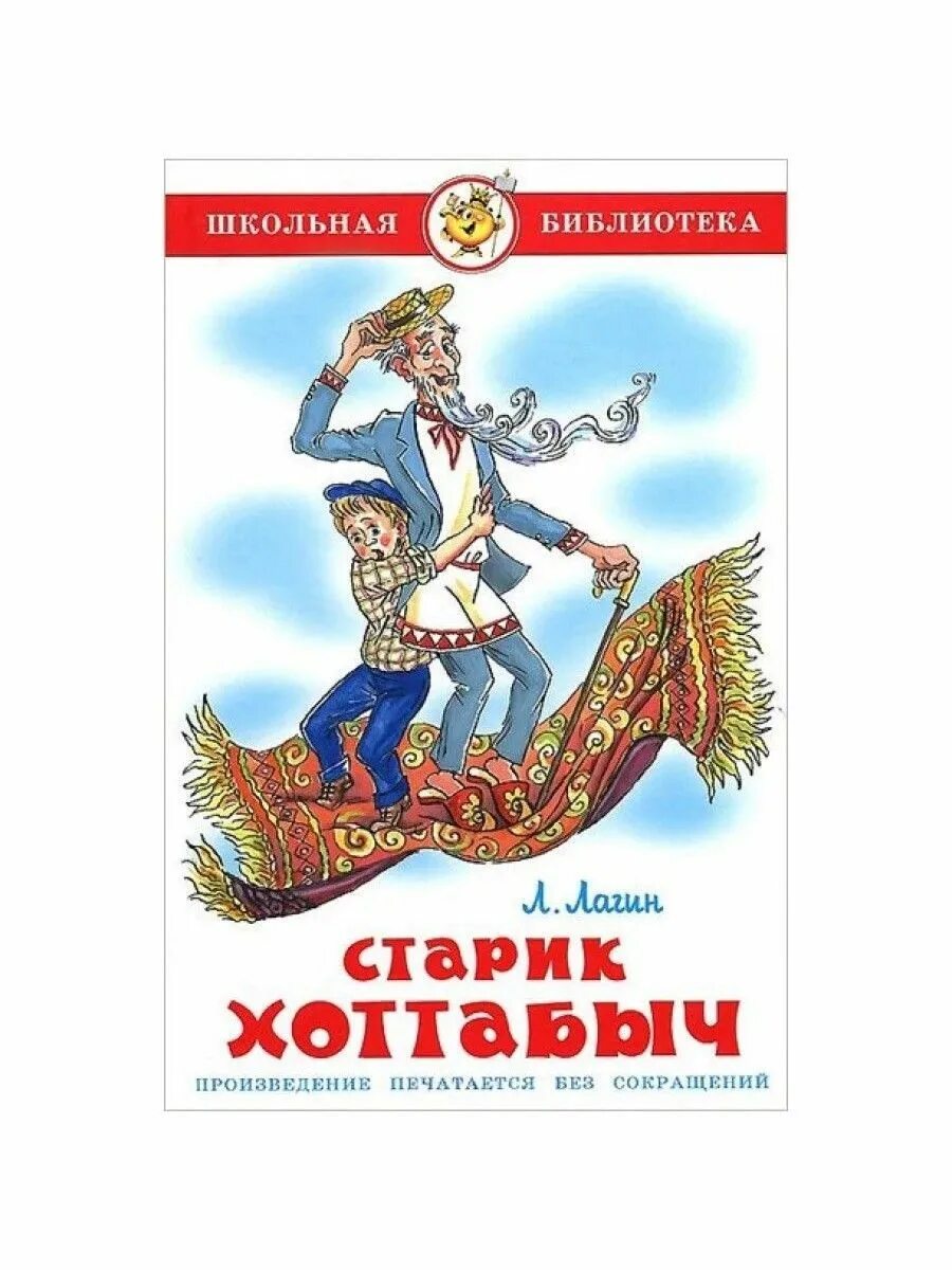 Старик Хоттабыч обложка книги. Зелёную книжку старик Хоттабыч. Старик хоттабыч купить