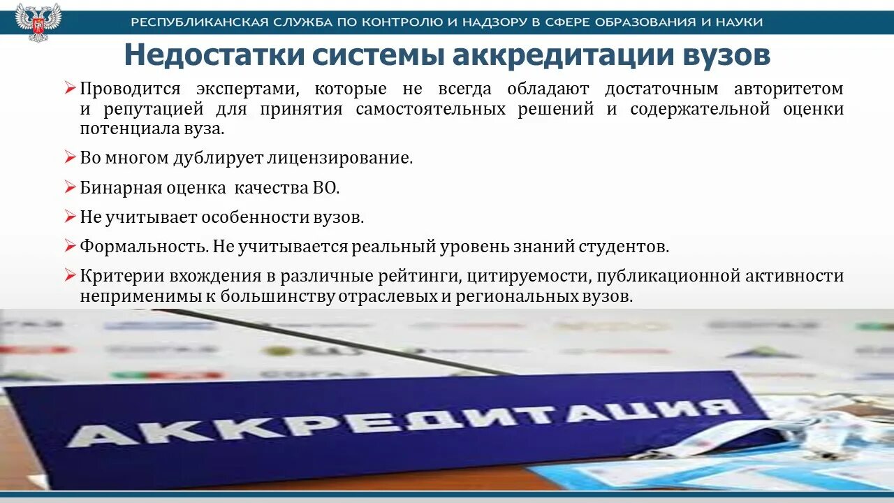 Аккредитация программ высшего образования. Аккредитация института. государственная аккредитация вуза. аккредитация высшего учебного заведения. неаккредитованный вуз.